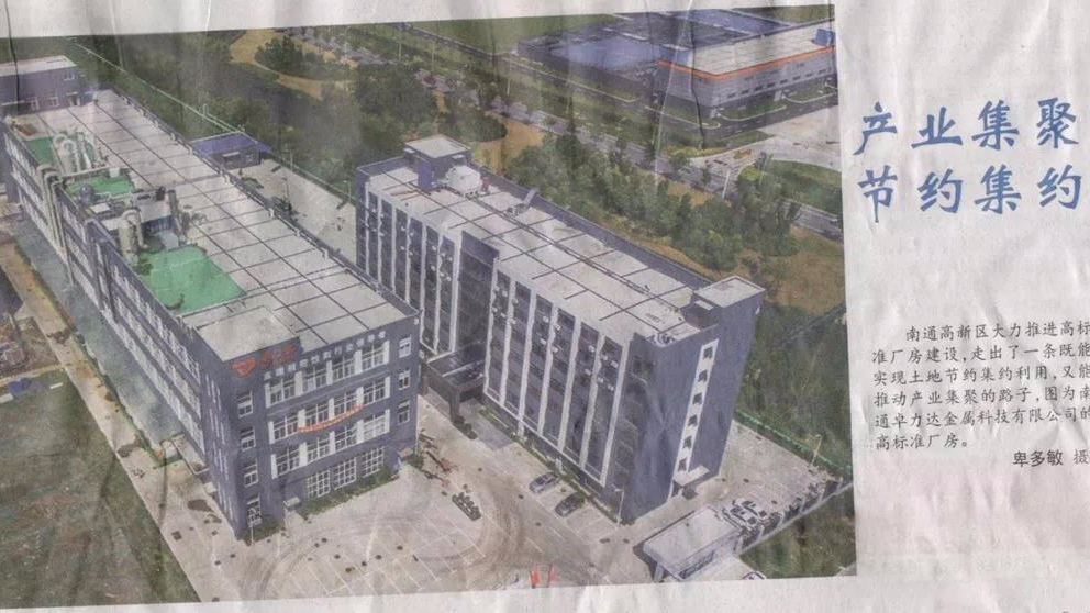 南通（tōng）高新（xīn）區產業集聚，節約集（jí）約