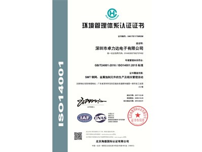 ISO14001環境管理體係認證