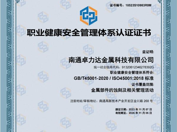 ISO-45001職業健康（kāng）證（zhèng）書