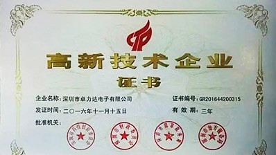 熱烈（liè）祝賀卓力達榮獲高新技術企業認（rèn）證！