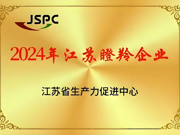江蘇南通瞪羚企業認證