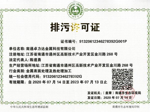 排汙（wū）許可證_副本