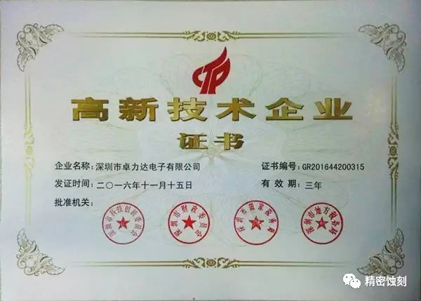 熱（rè）烈祝賀卓力達榮獲高新（xīn）技術企業認證！