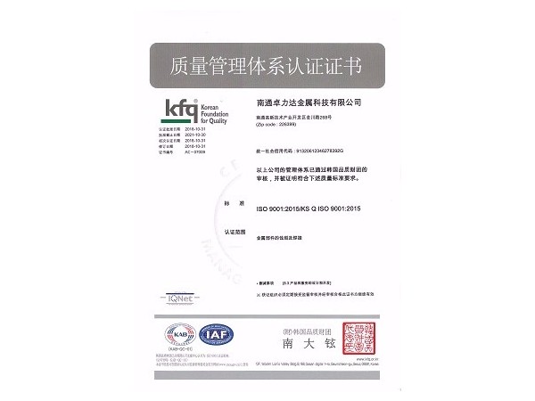 ISO 9001質量管理體係認證