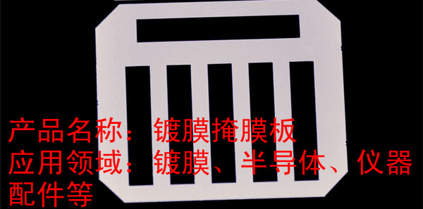成都將建成中國最大掩（yǎn）膜板製造基地，掩膜板（bǎn）的需（xū）求為何越來越大？